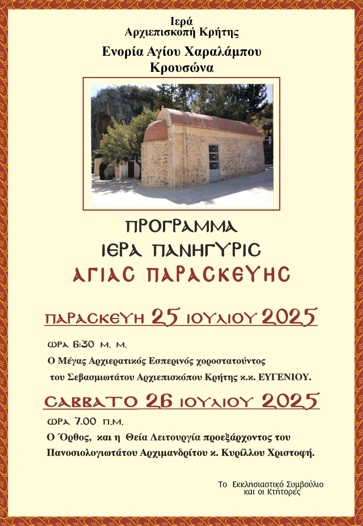 Ιερά Πανήγυρις Αγίας Παρασκευής στην Ενορία Κρουσώνα