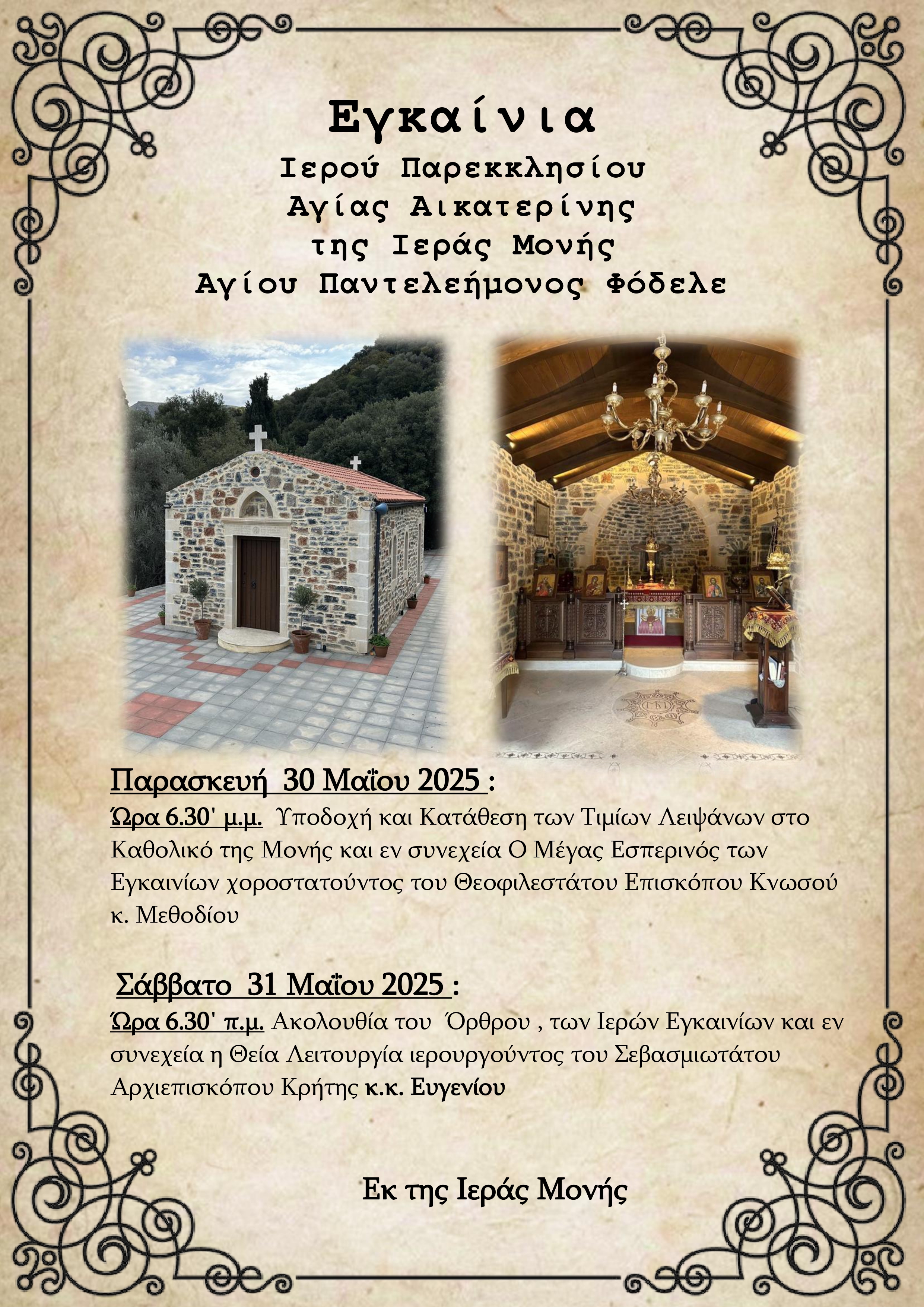 Εγκαίνια Παρεκκλησίου Αγίας Αικατερίνης Ιεράς Μονής Αγίου Παντελεήμονος Φόδελε.