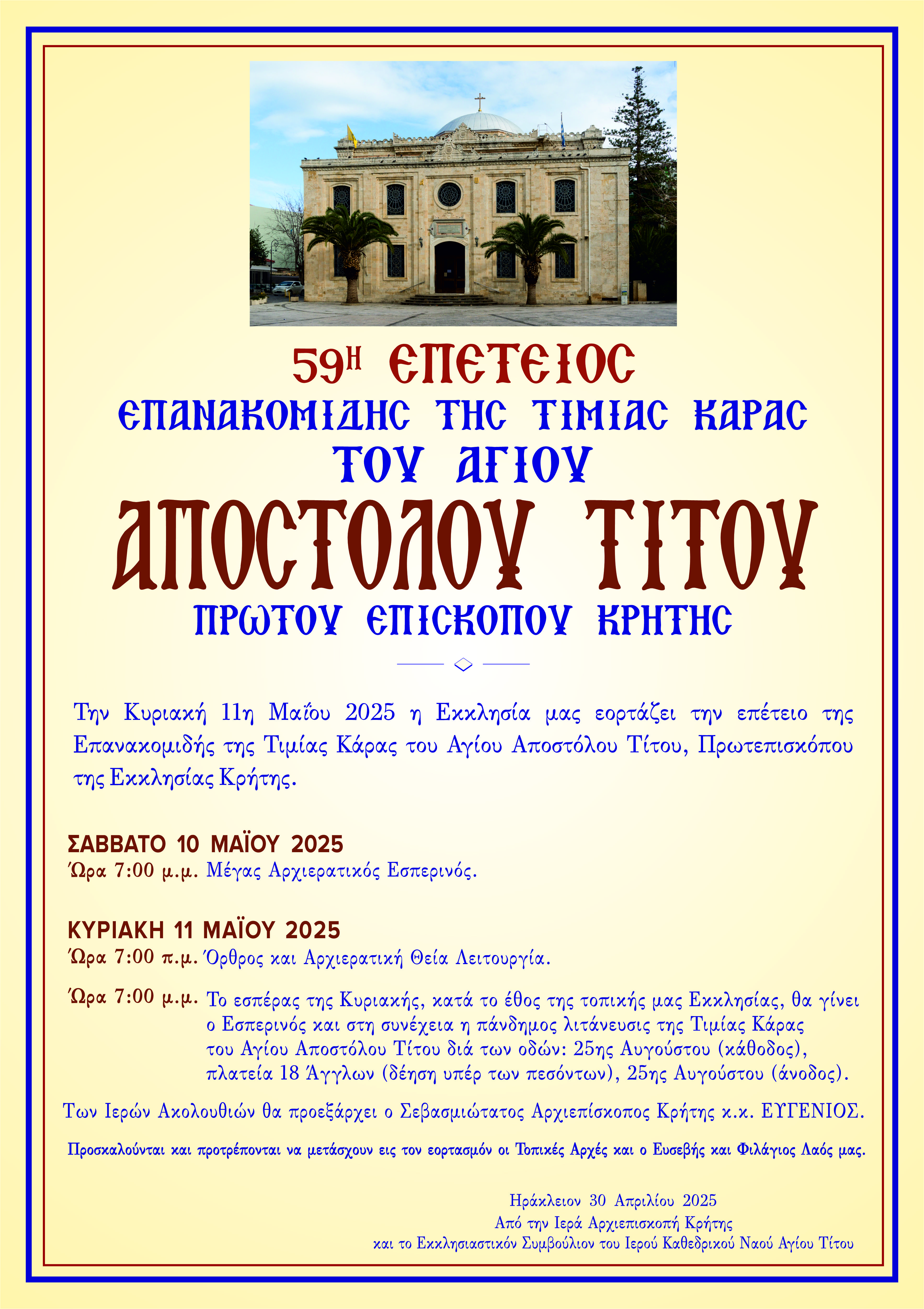 Πρόγραμμα Εορτασμού της 59ης Επετείου Επανακομιδής της Τιμίας Κάρας του Αγίου Αποστόλου Τίτου