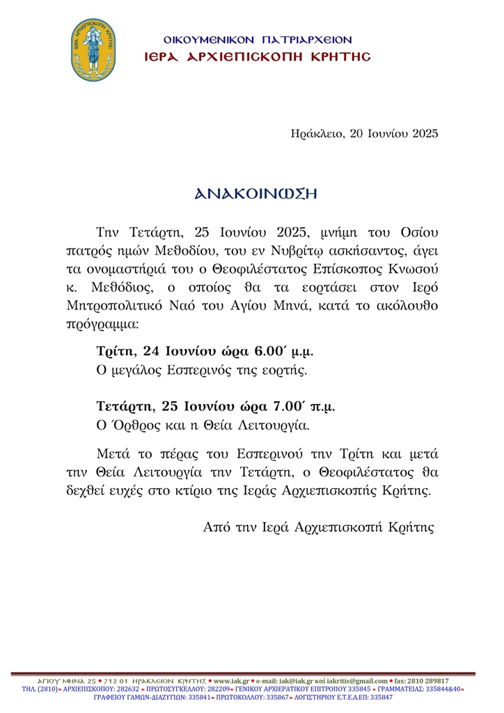 Ονομαστήρια Θεοφιλεστάτου Επισκόπου Κνωσού κ. Μεθοδίου