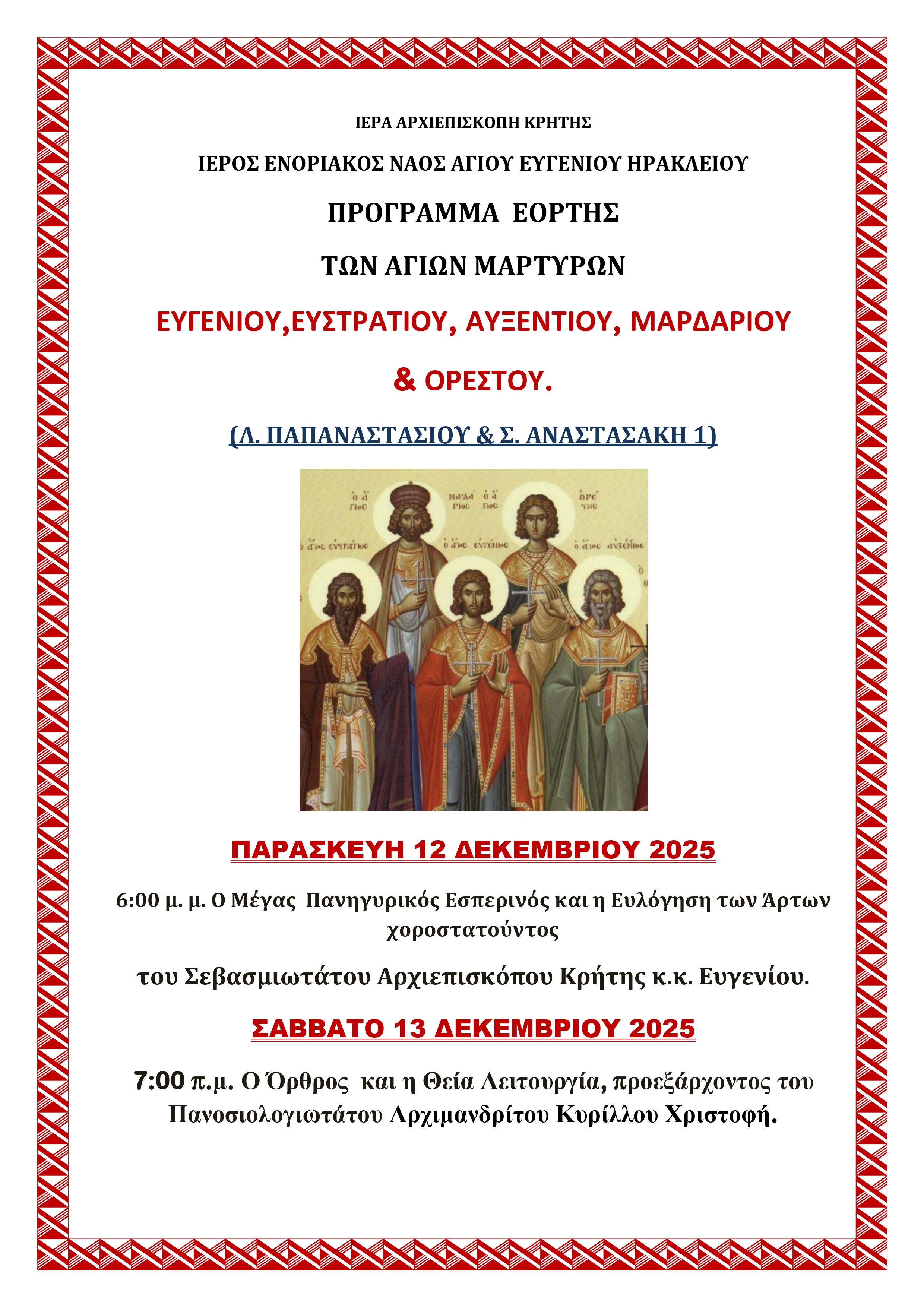 Πρόγραμμα Πανηγύρεως Αγίου Ευγενίου Ενορίας Μεσαμπελιών Ηρακλείου