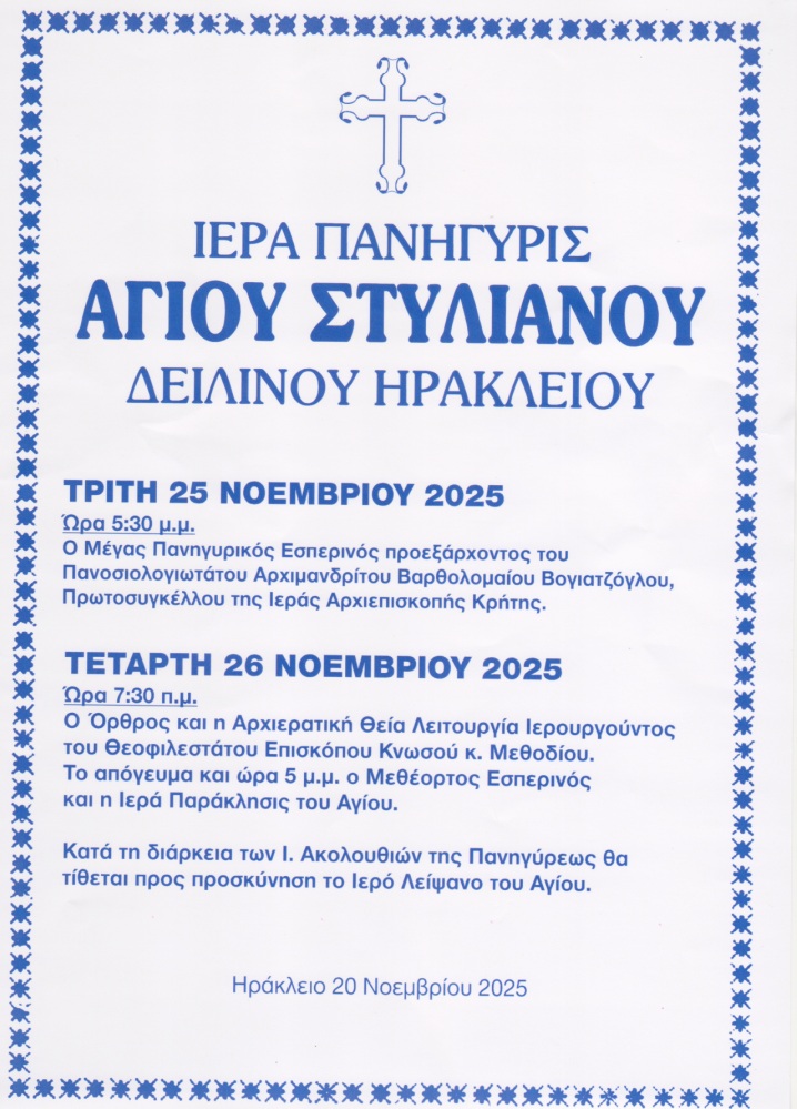Πρόγραμμα Πανηγύρεως Αγίου Στυλιανού Δειλινού Ηρακλείου