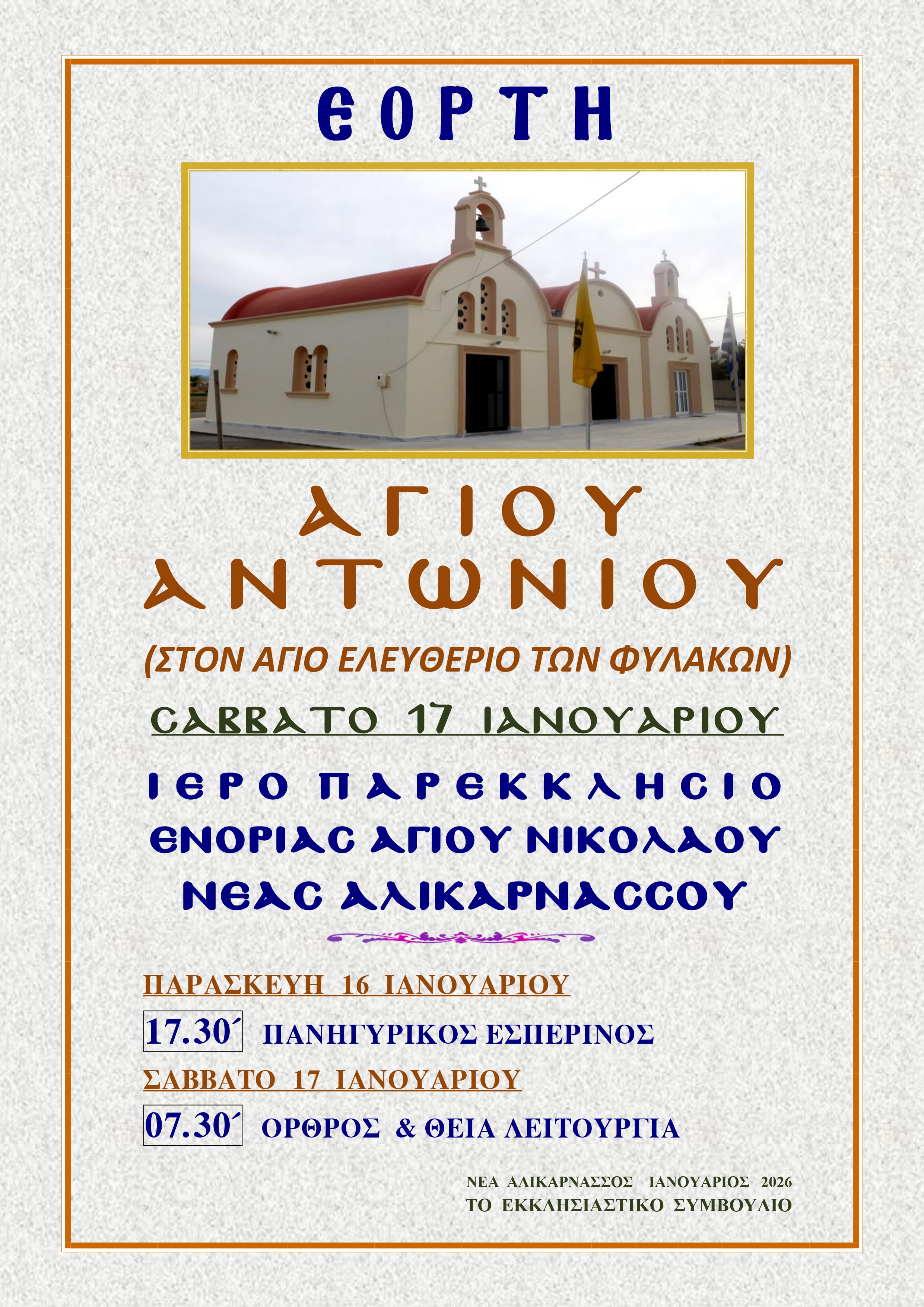 Πρόγραμμα Πανηγύρεως Αγίου Αντωνίου στην Ενορία Αγ. Νικολάου Νέας Αλικαρνασσού
