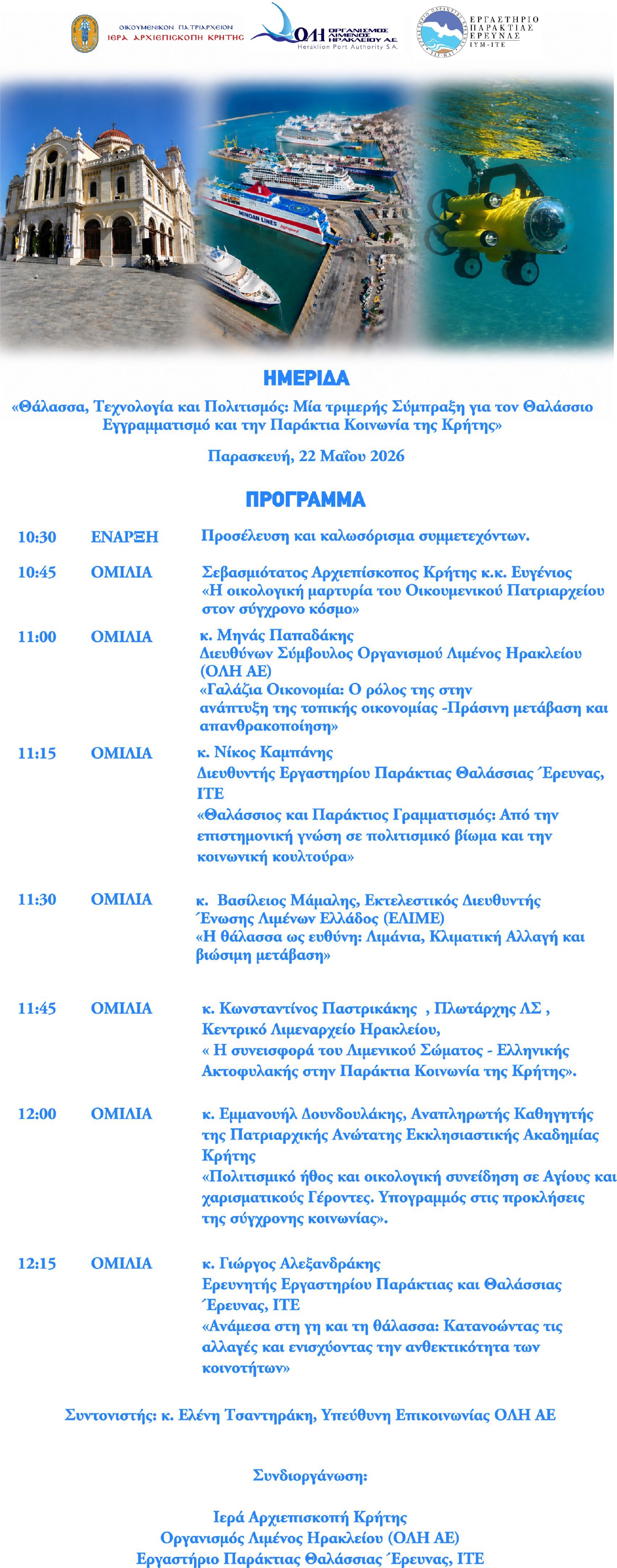 Ημερίδα στο Πνευματικό Κέντρο της Ι. Αρχιεπισκοπής Κρήτης σε συνεργασία με τον Ο.Λ.Η. και το Ι.Τ.Ε.