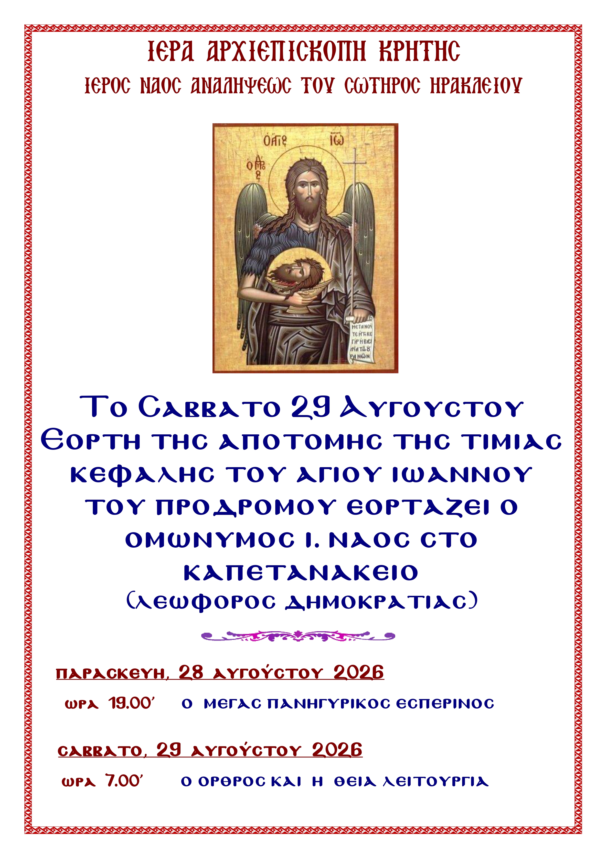 Πανήγυρις Ι.Ν. Αγίου Ιωάννου ενορίας Αναλήψεως Ηρακλείου