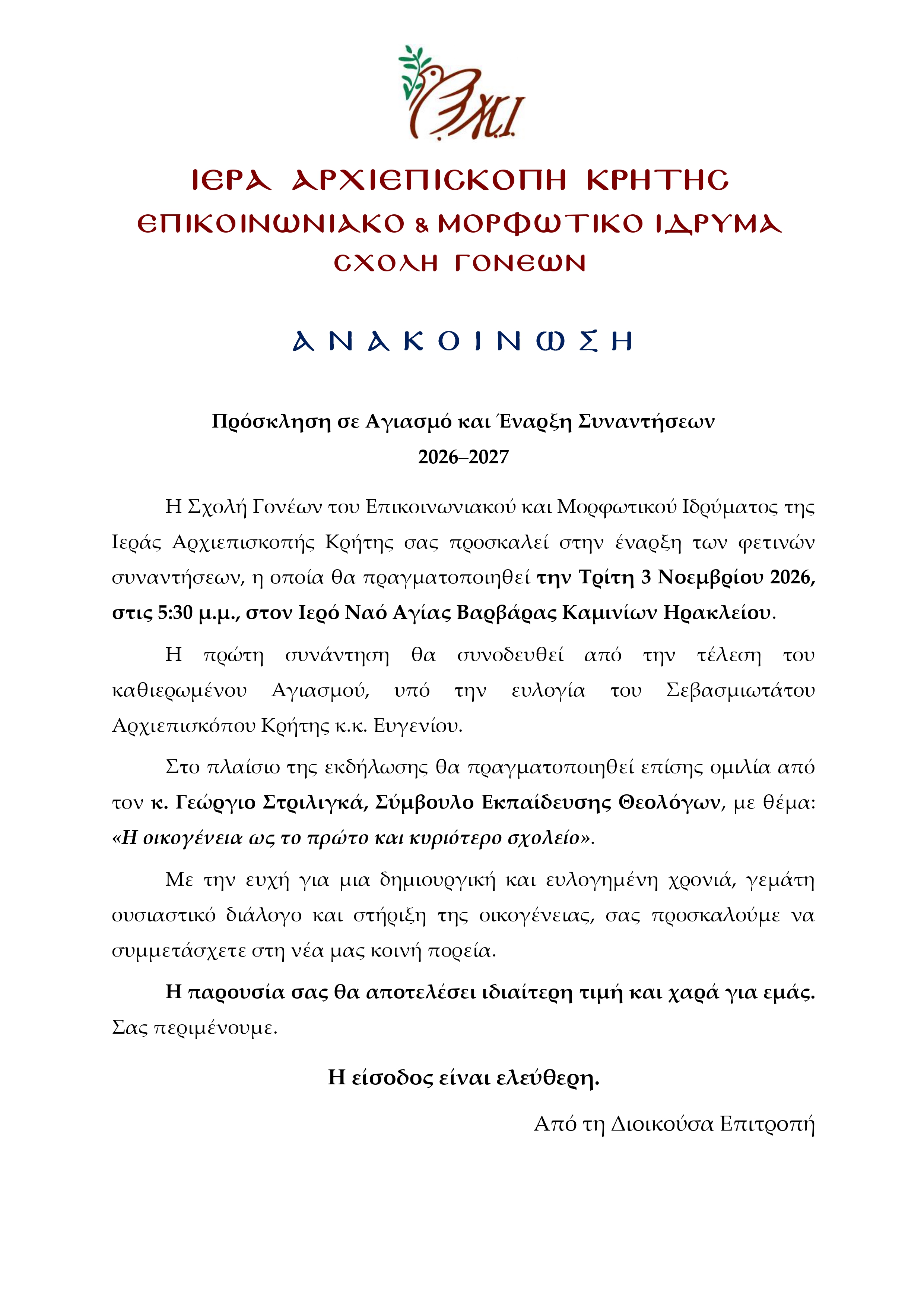 Αγιασμός και έναρξη συναντήσεων στη Σχολή Γονέων της Ιεράς Αρχιεπισκοπής Κρήτης